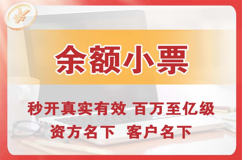 四会余额小票